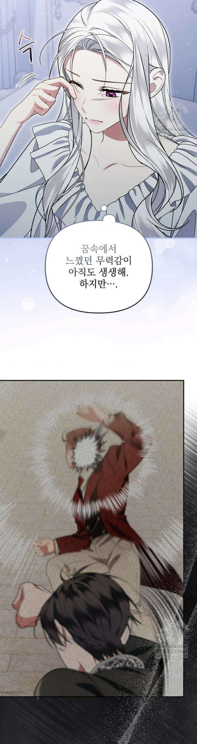남편이 빙의한 주인공이다 27화 27