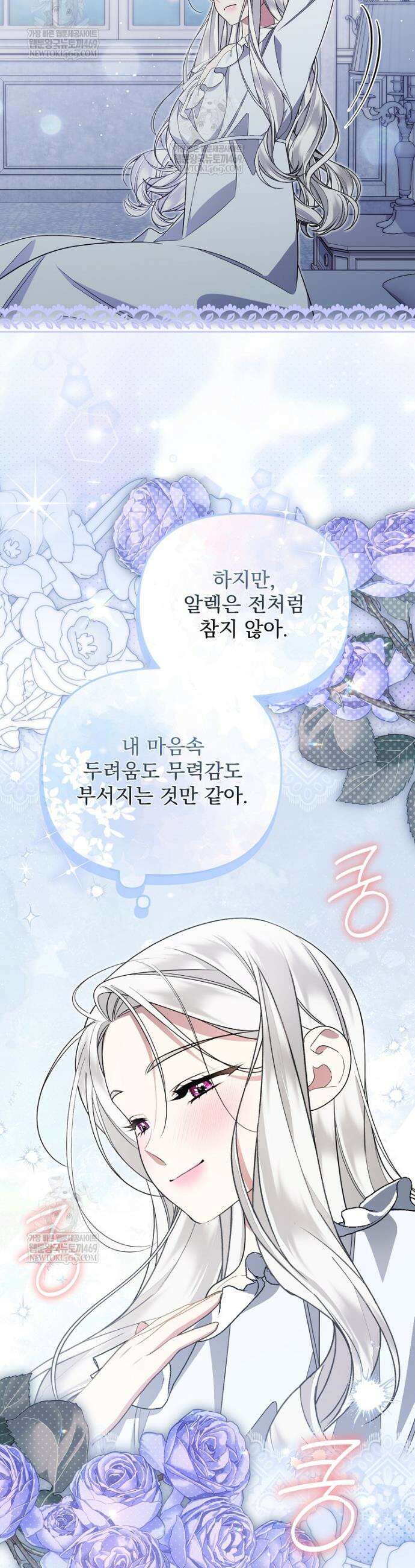 남편이 빙의한 주인공이다 27화 29