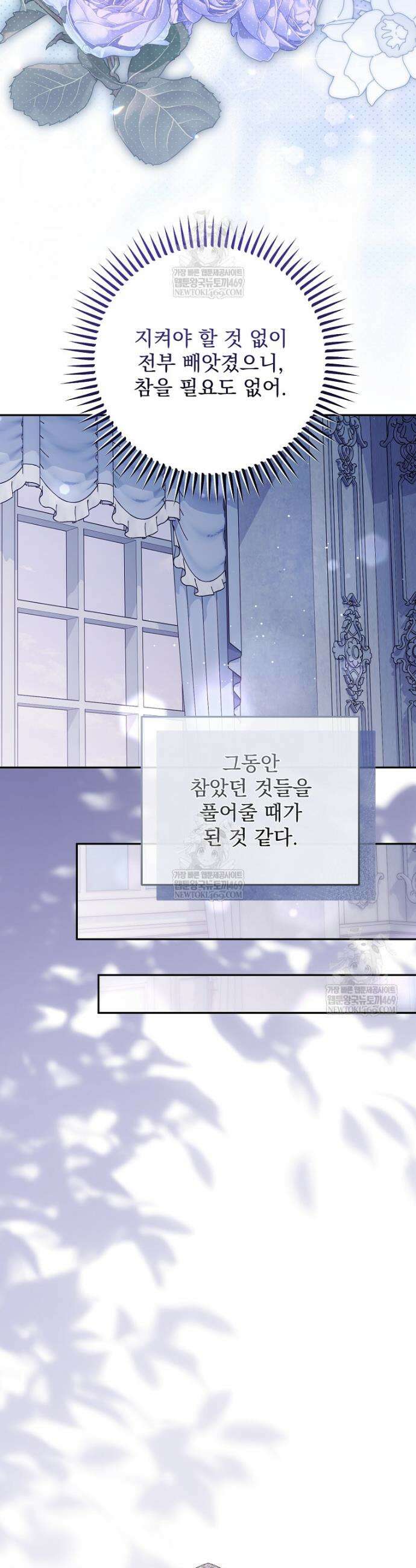 남편이 빙의한 주인공이다 27화 30