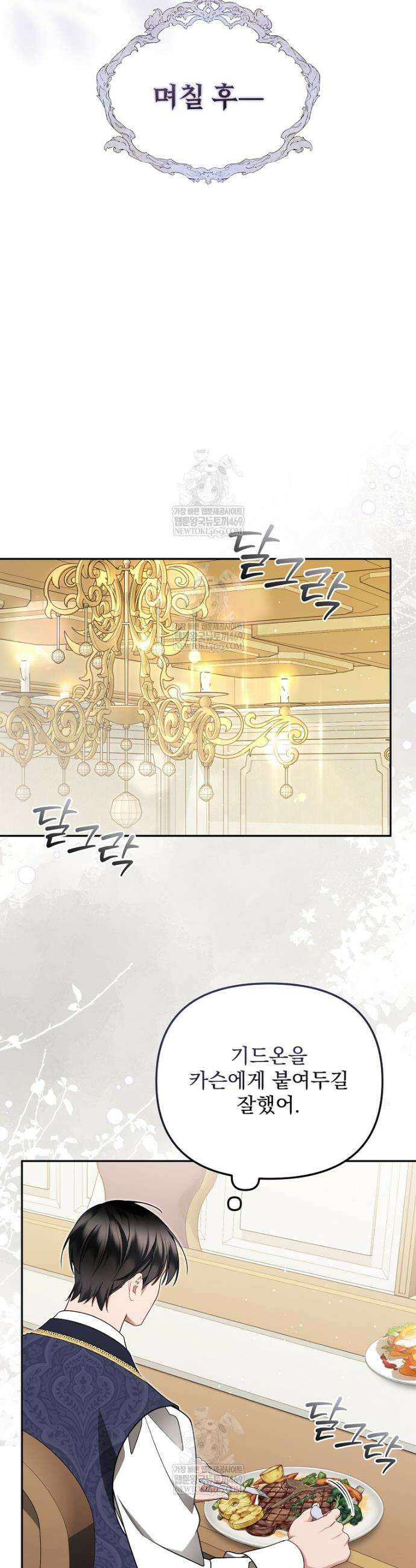 남편이 빙의한 주인공이다 27화 31