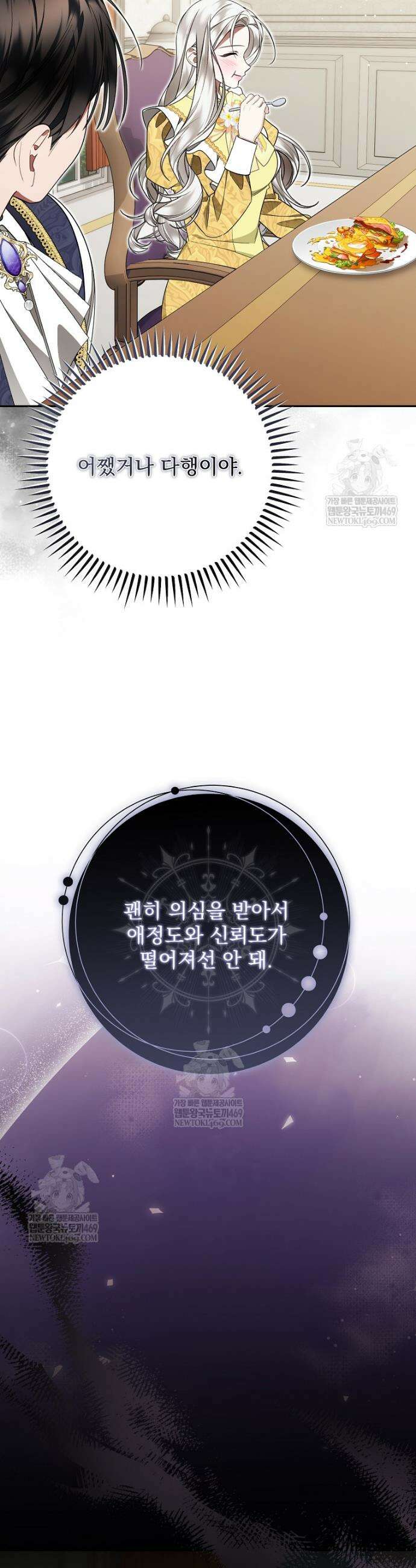 남편이 빙의한 주인공이다 27화 36
