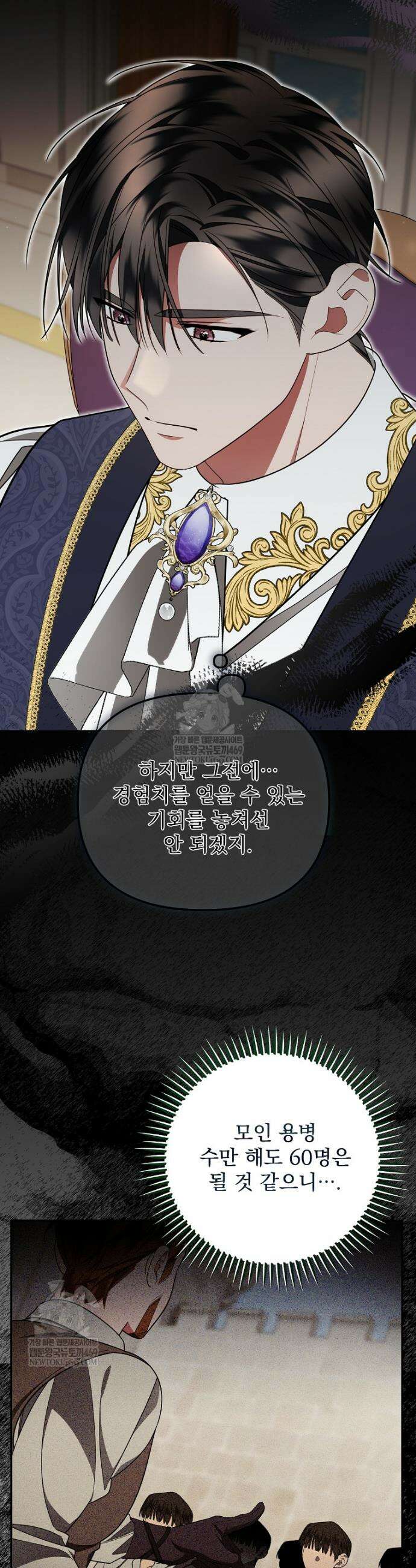 남편이 빙의한 주인공이다 27화 37