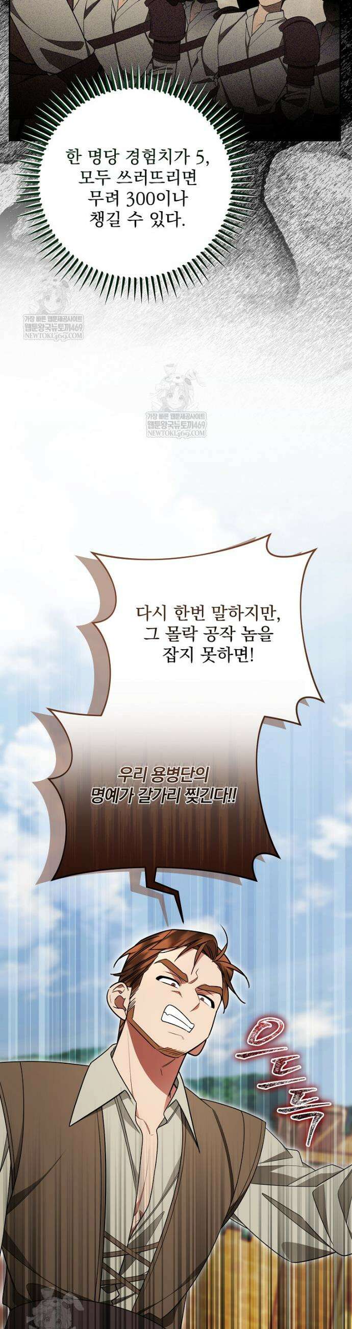 남편이 빙의한 주인공이다 27화 38