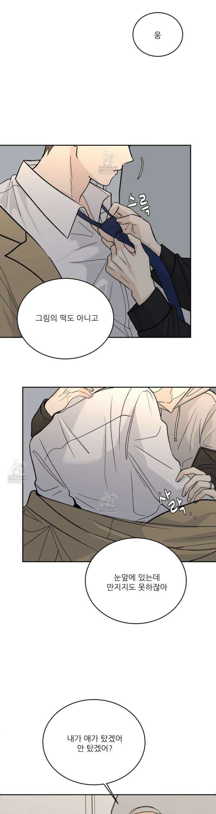 행방불명 로맨스 63화 2