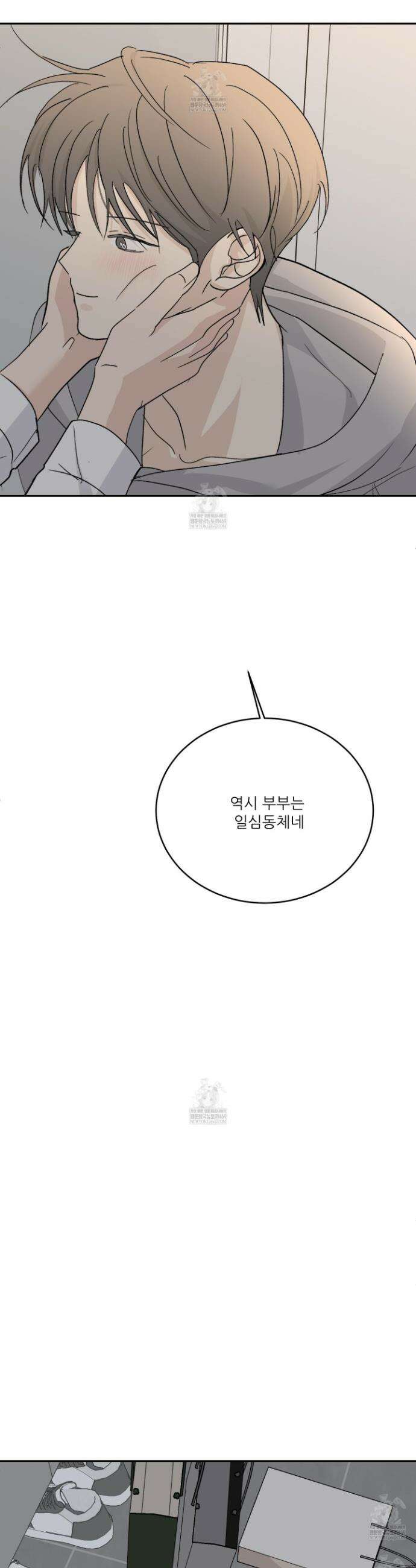 행방불명 로맨스 63화 4