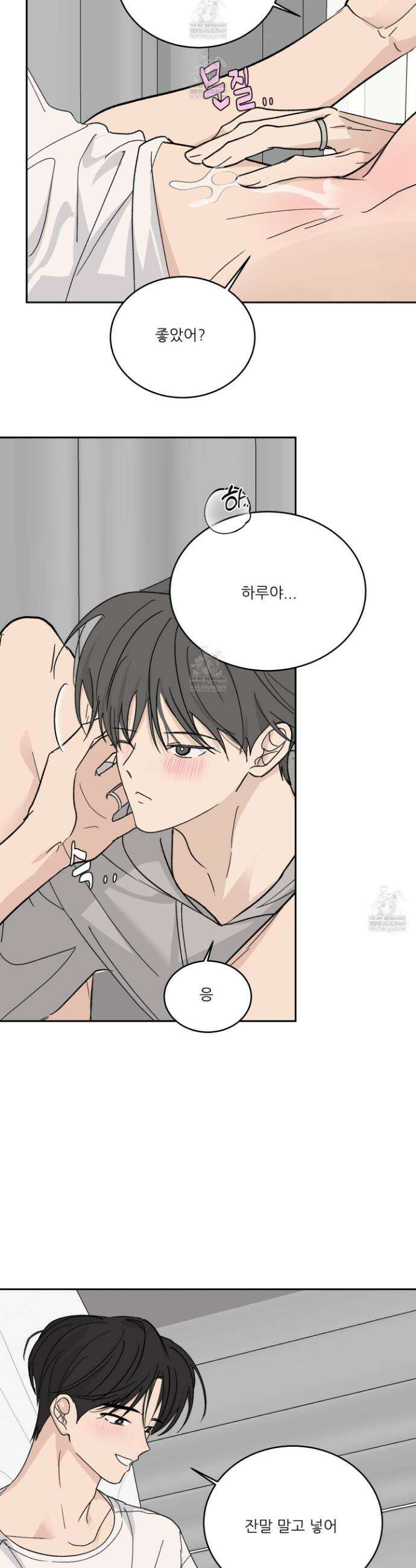 행방불명 로맨스 63화 10