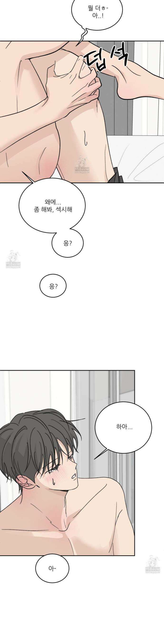 행방불명 로맨스 63화 16