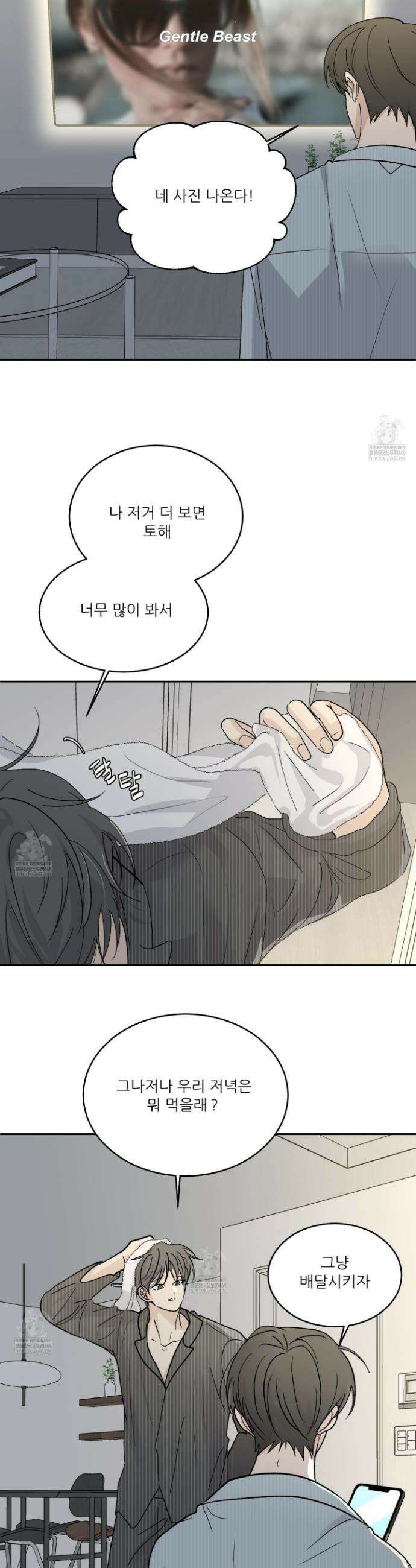 행방불명 로맨스 63화 23