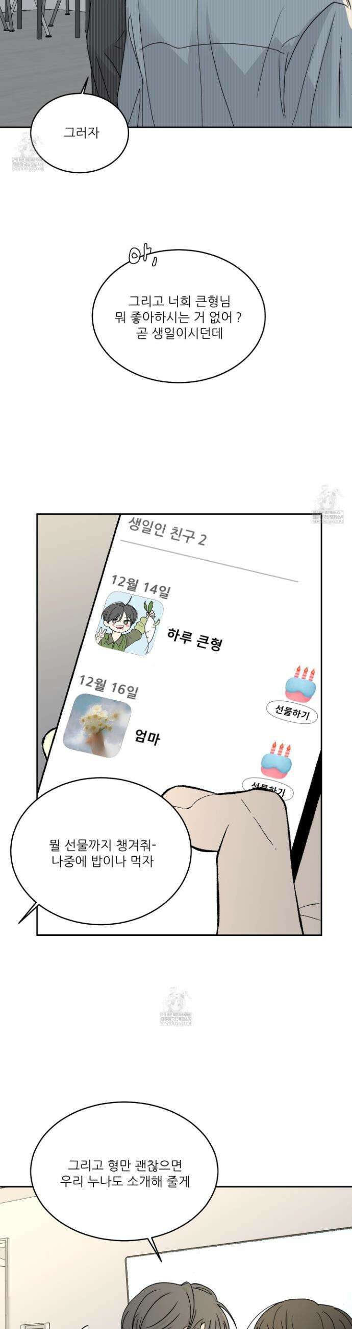 행방불명 로맨스 63화 24