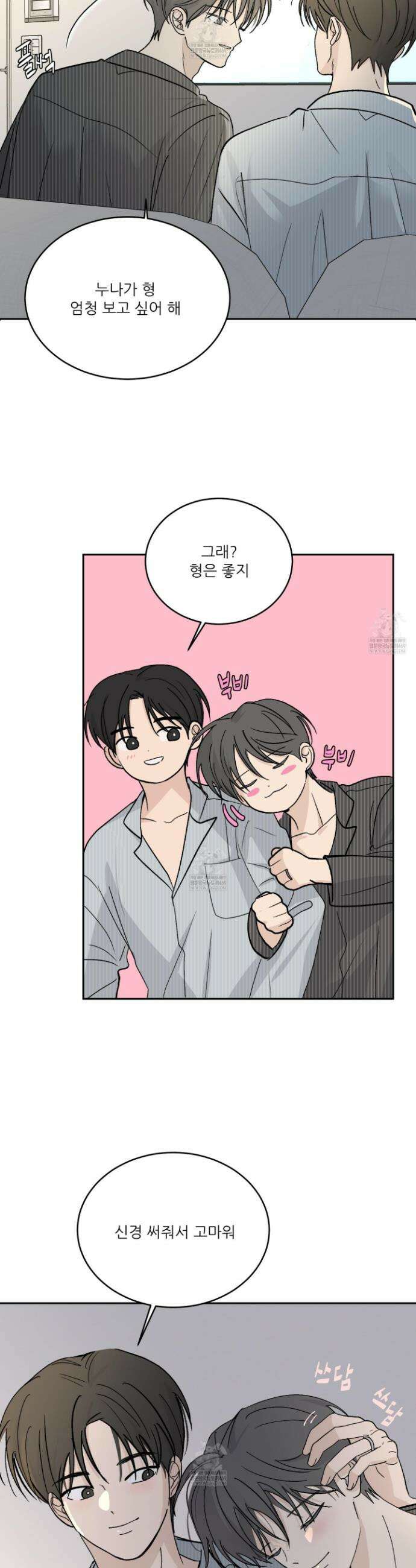 행방불명 로맨스 63화 25