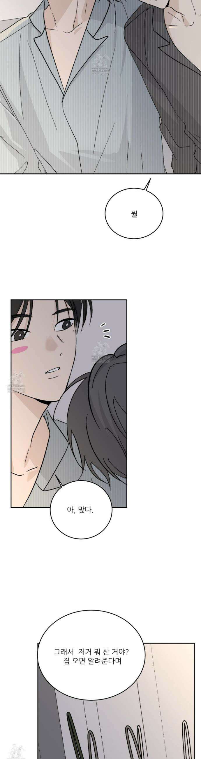 행방불명 로맨스 63화 26