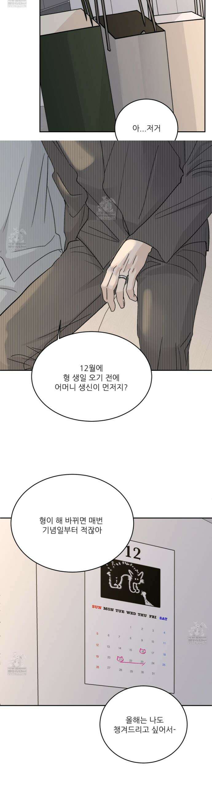 행방불명 로맨스 63화 27