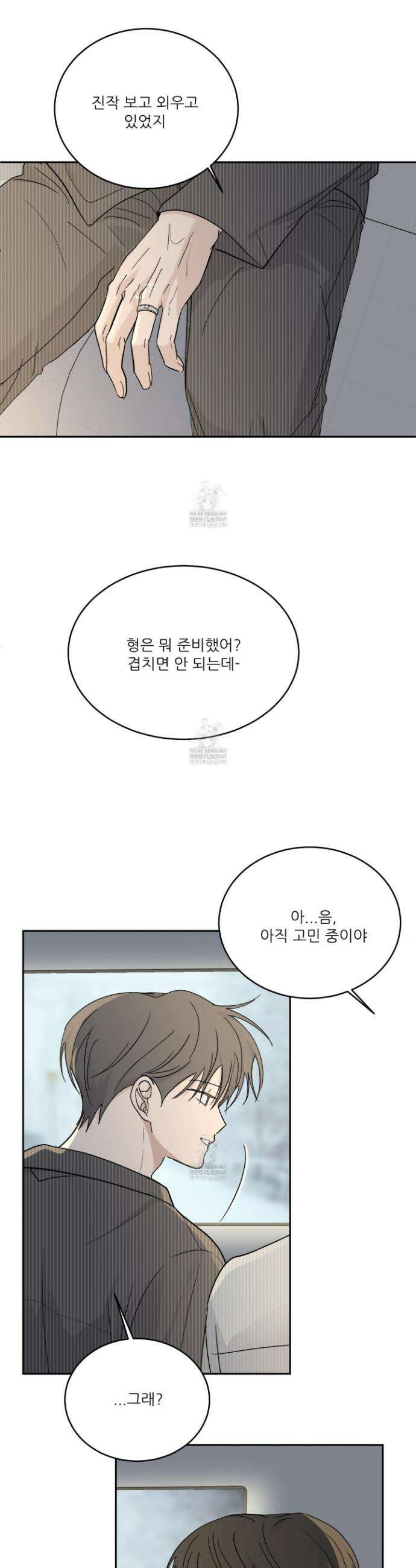 행방불명 로맨스 63화 28