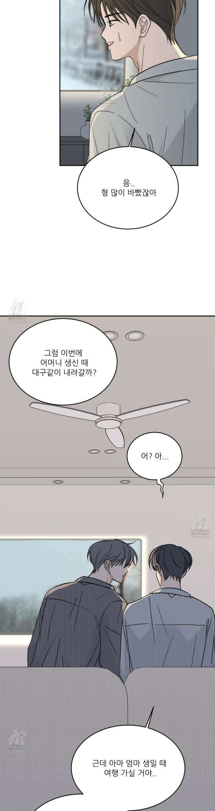 행방불명 로맨스 63화 29