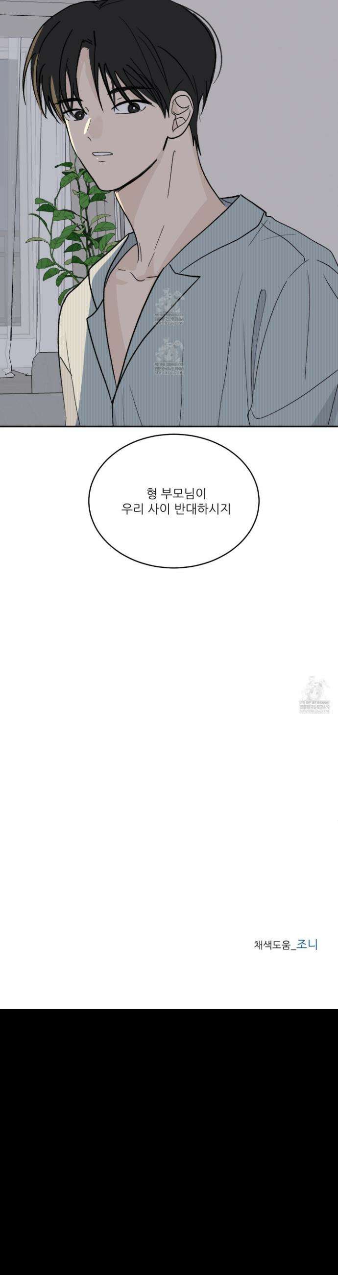 행방불명 로맨스 63화 31