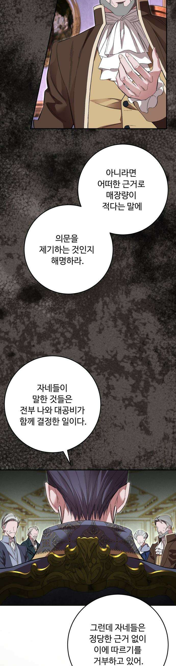 시간을 돌아온 황후의 납치 결혼 - 54화 2