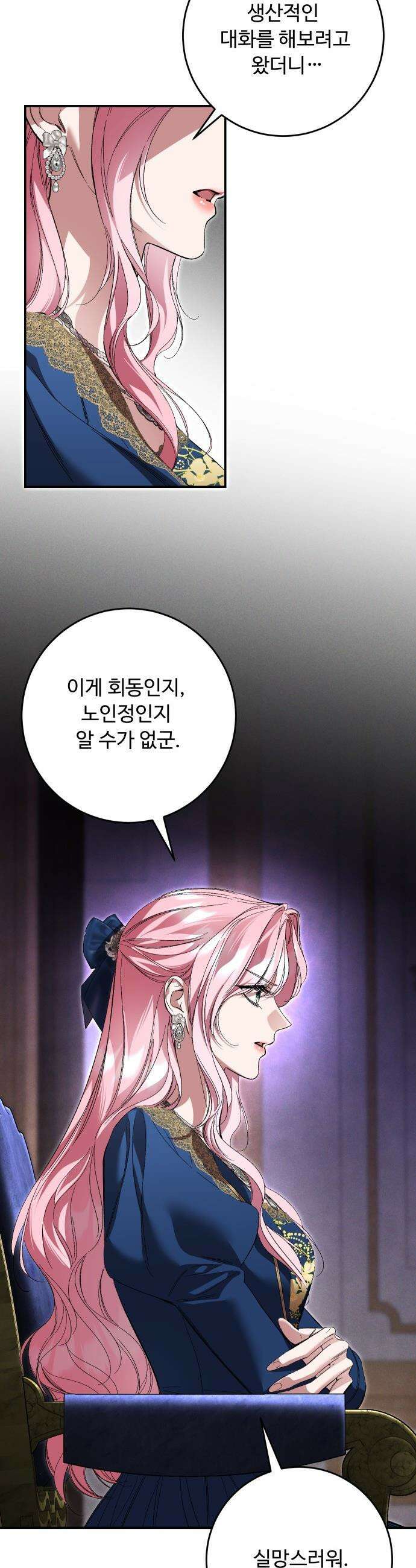 시간을 돌아온 황후의 납치 결혼 - 54화 5
