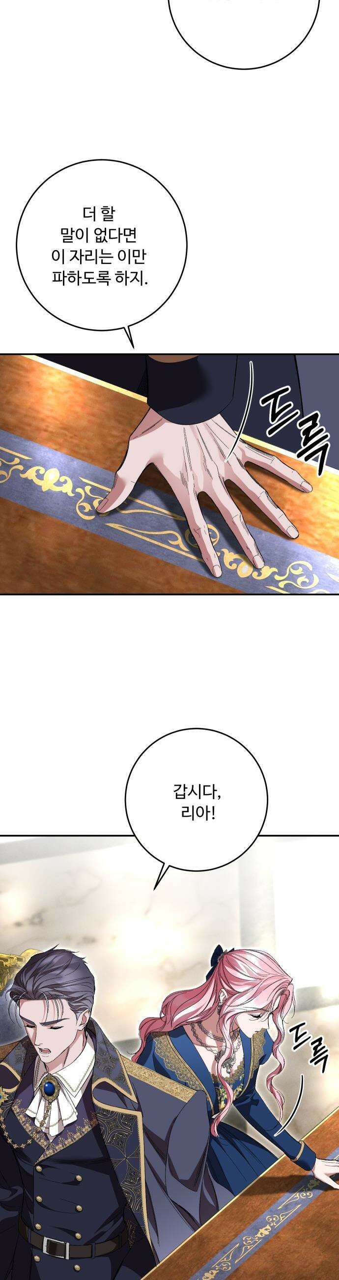 시간을 돌아온 황후의 납치 결혼 - 54화 6