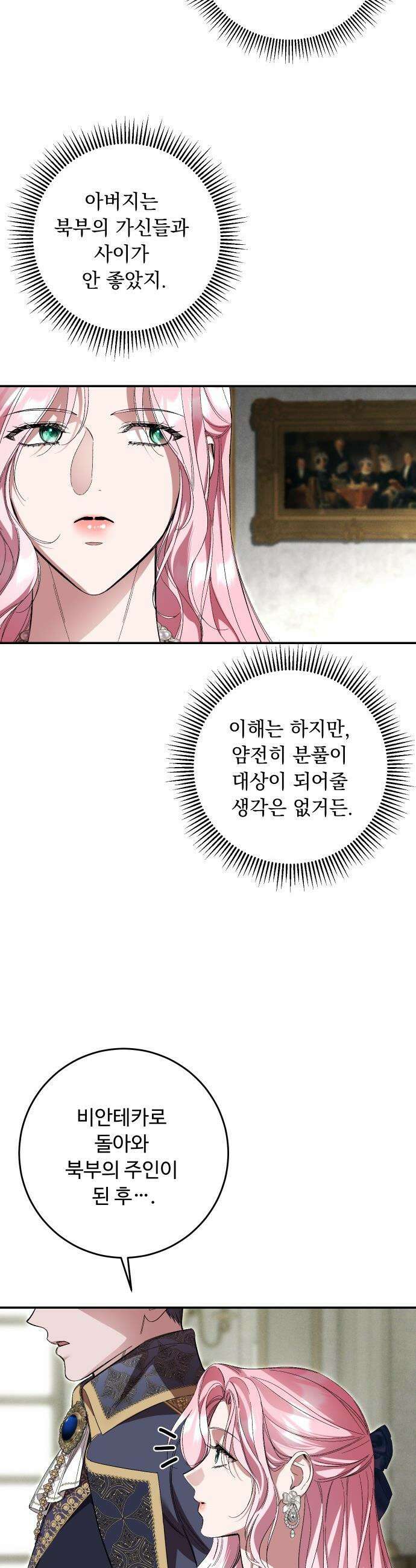 시간을 돌아온 황후의 납치 결혼 - 54화 8