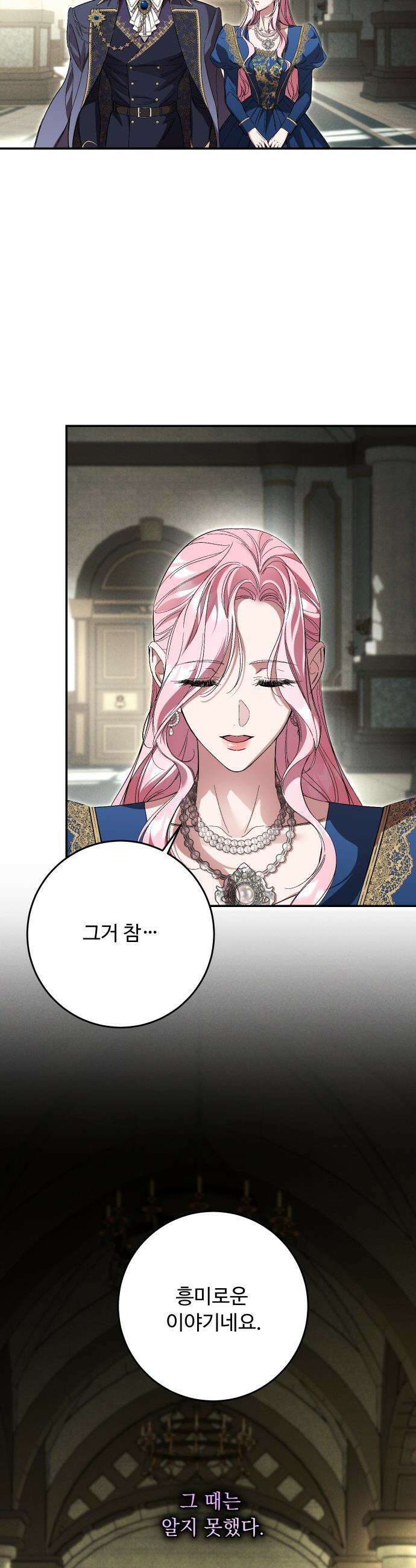시간을 돌아온 황후의 납치 결혼 - 54화 10