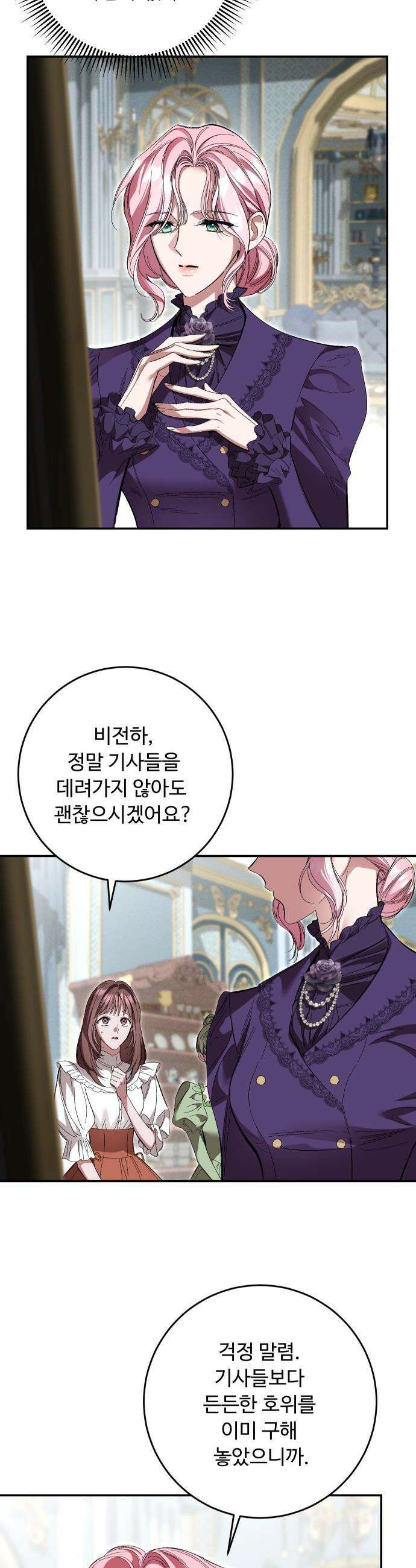 시간을 돌아온 황후의 납치 결혼 - 54화 13