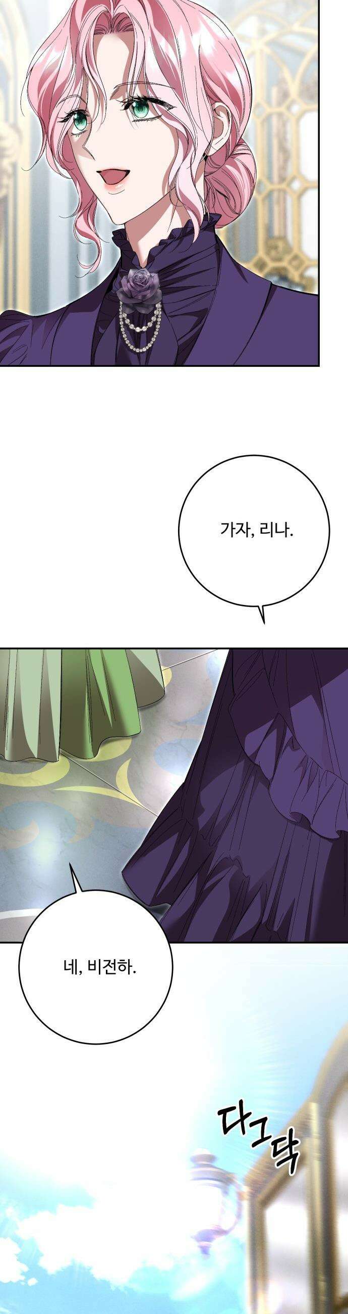 시간을 돌아온 황후의 납치 결혼 - 54화 14
