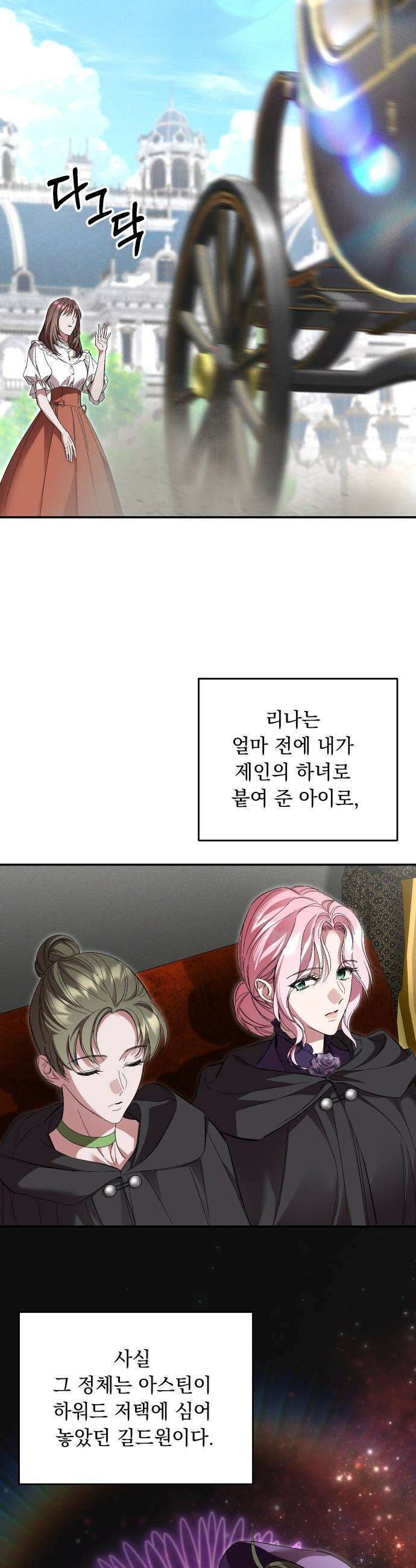 시간을 돌아온 황후의 납치 결혼 - 54화 15