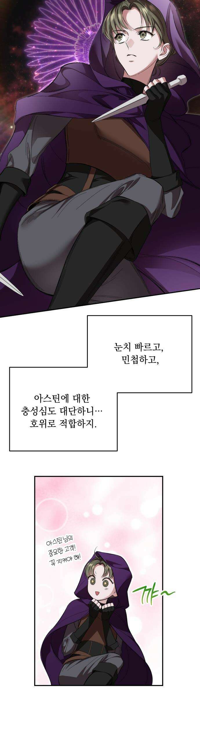 시간을 돌아온 황후의 납치 결혼 - 54화 16