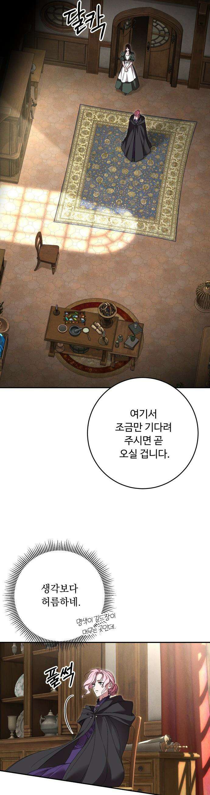 시간을 돌아온 황후의 납치 결혼 - 54화 19