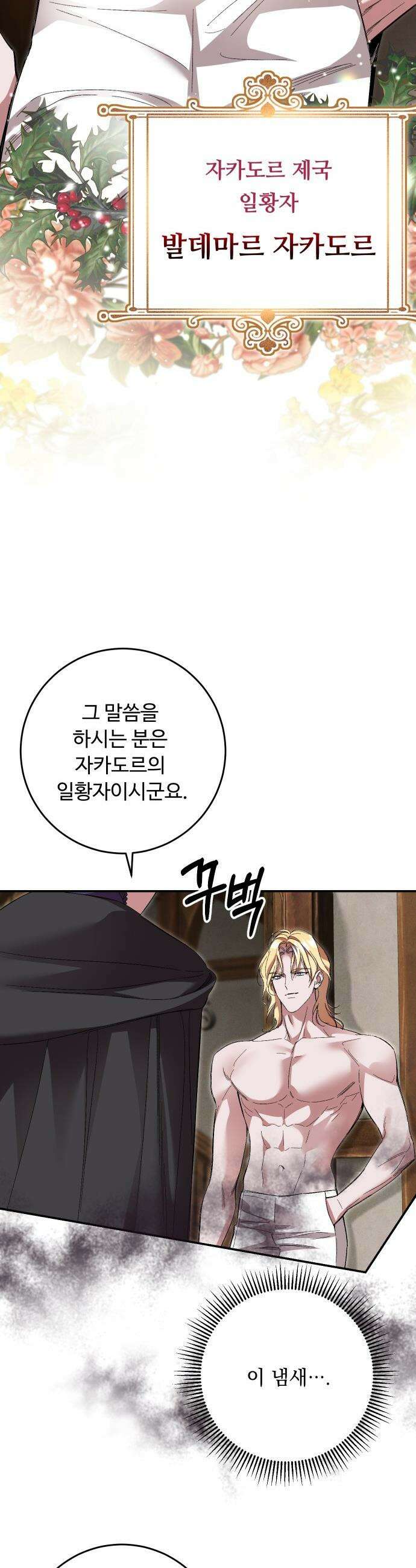 시간을 돌아온 황후의 납치 결혼 - 54화 22
