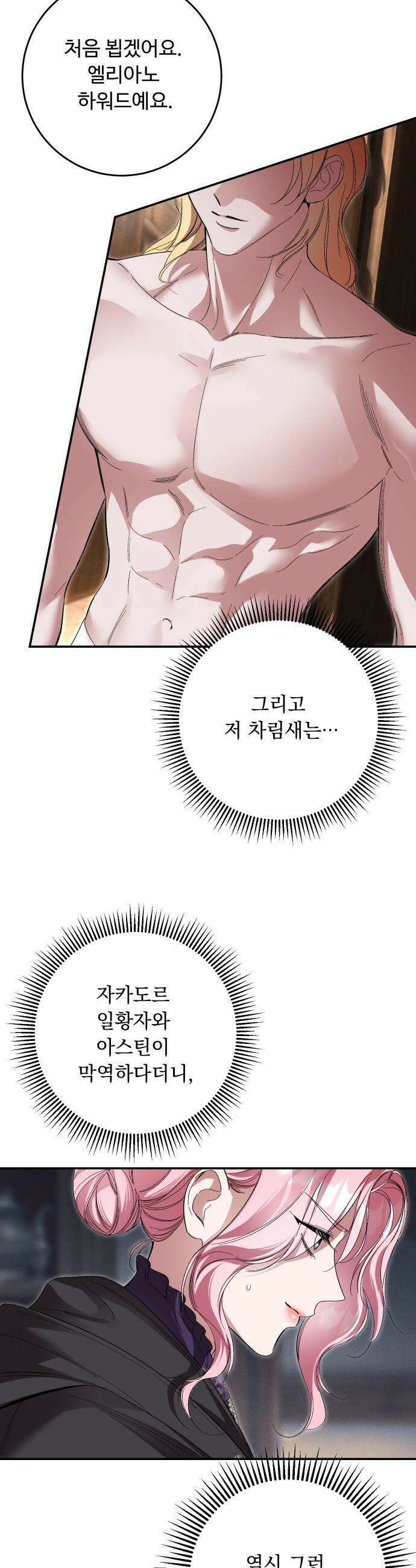 시간을 돌아온 황후의 납치 결혼 - 54화 23