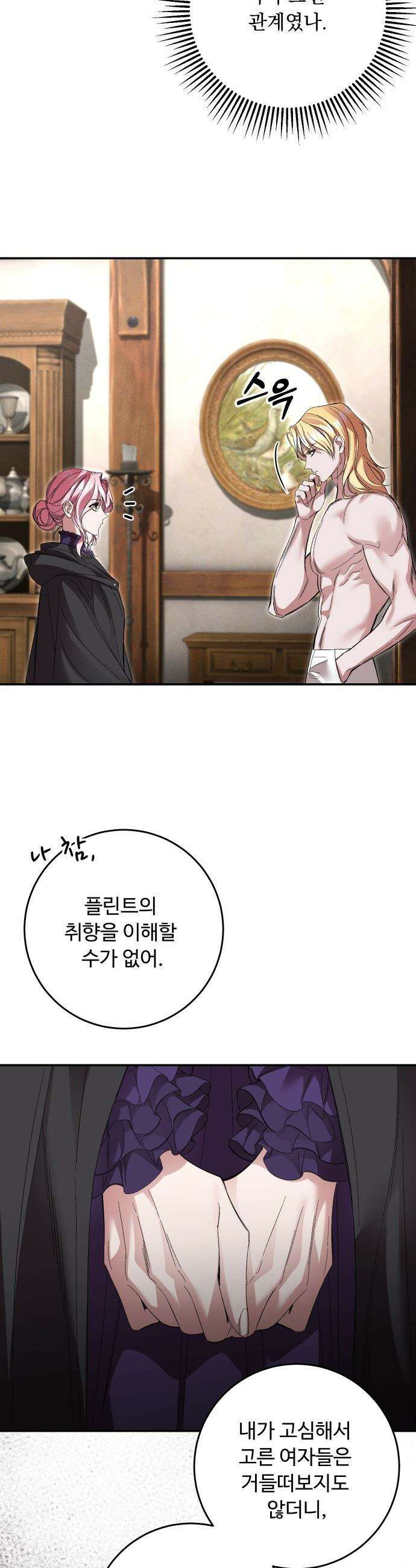 시간을 돌아온 황후의 납치 결혼 - 54화 24
