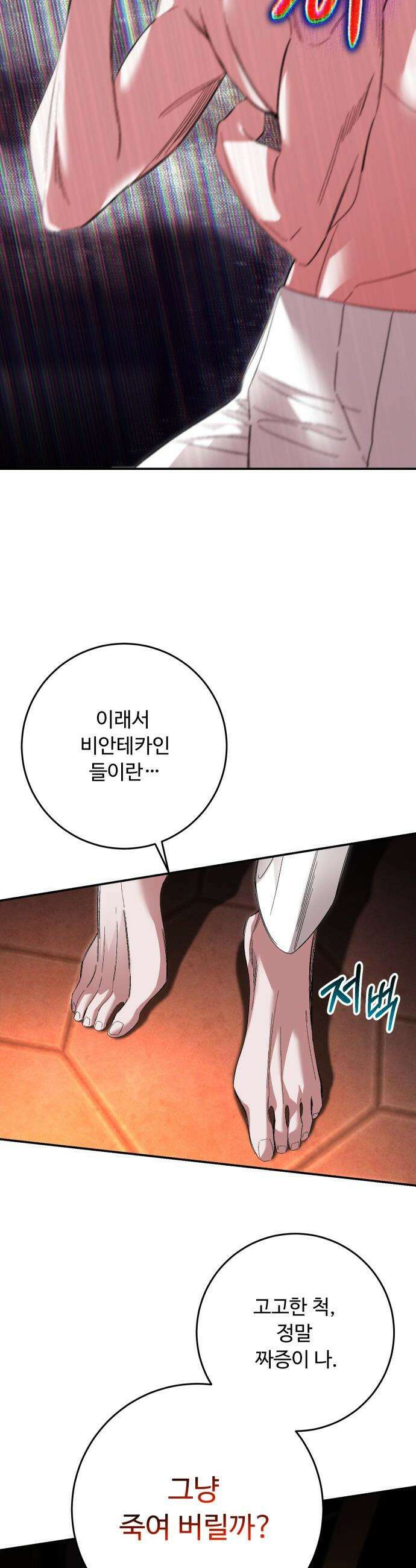 시간을 돌아온 황후의 납치 결혼 - 54화 27