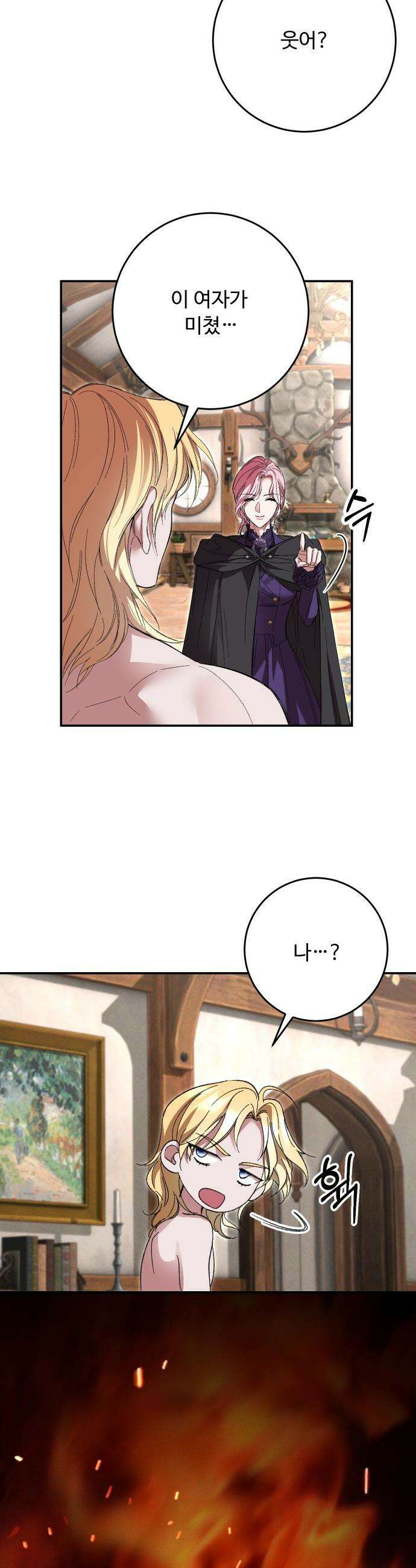 시간을 돌아온 황후의 납치 결혼 - 54화 29
