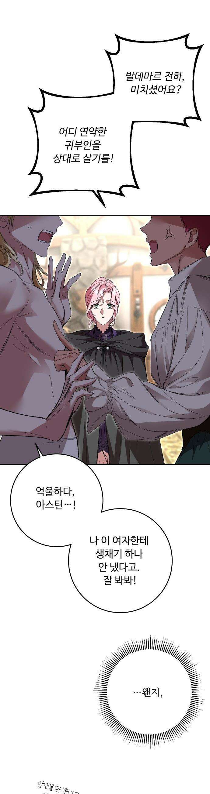 시간을 돌아온 황후의 납치 결혼 - 54화 31