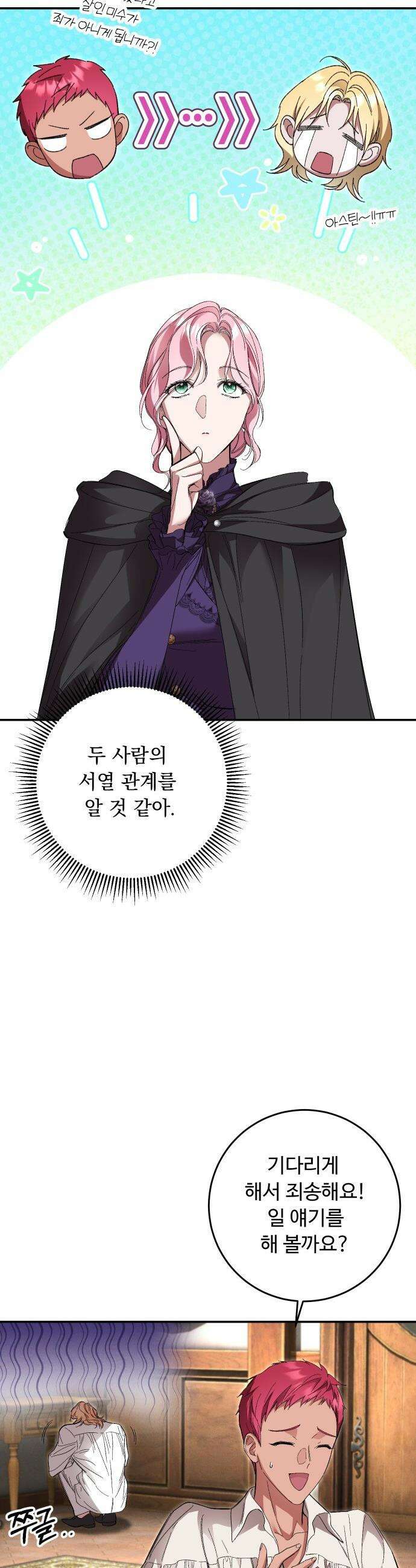 시간을 돌아온 황후의 납치 결혼 - 54화 32