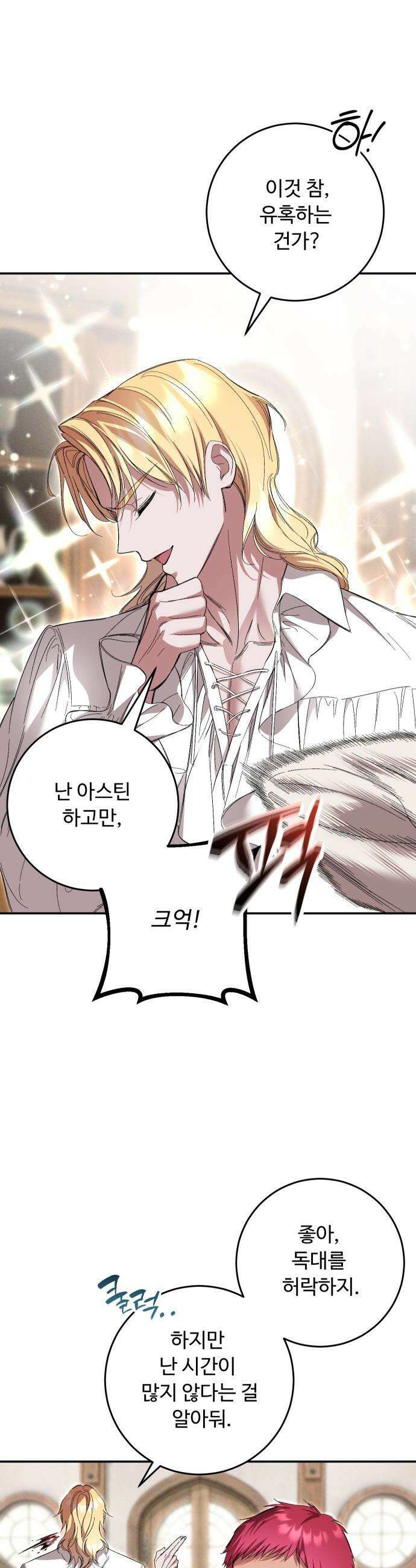 시간을 돌아온 황후의 납치 결혼 - 54화 34