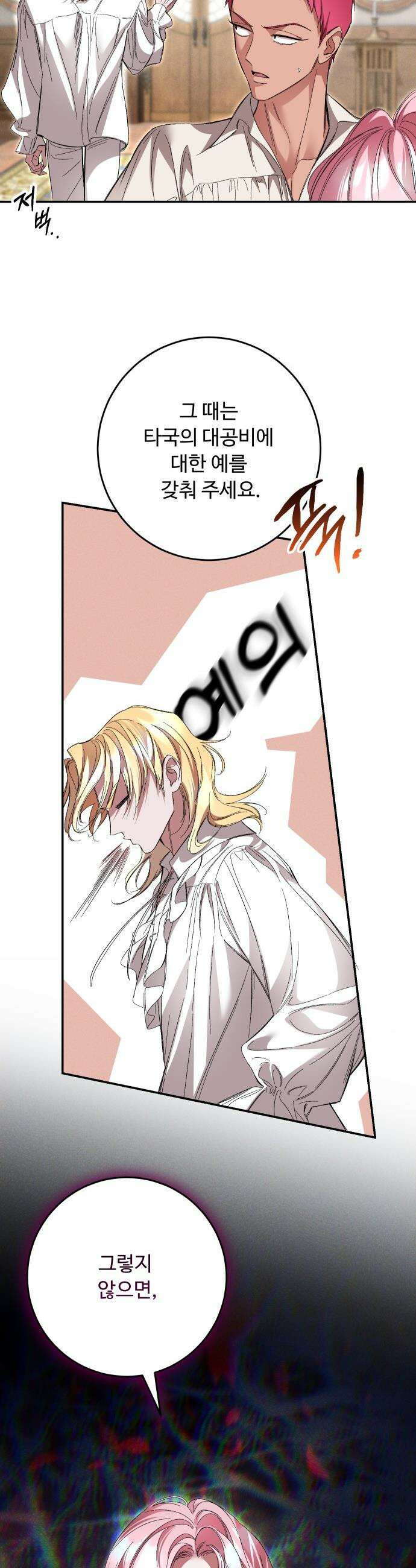 시간을 돌아온 황후의 납치 결혼 - 54화 35