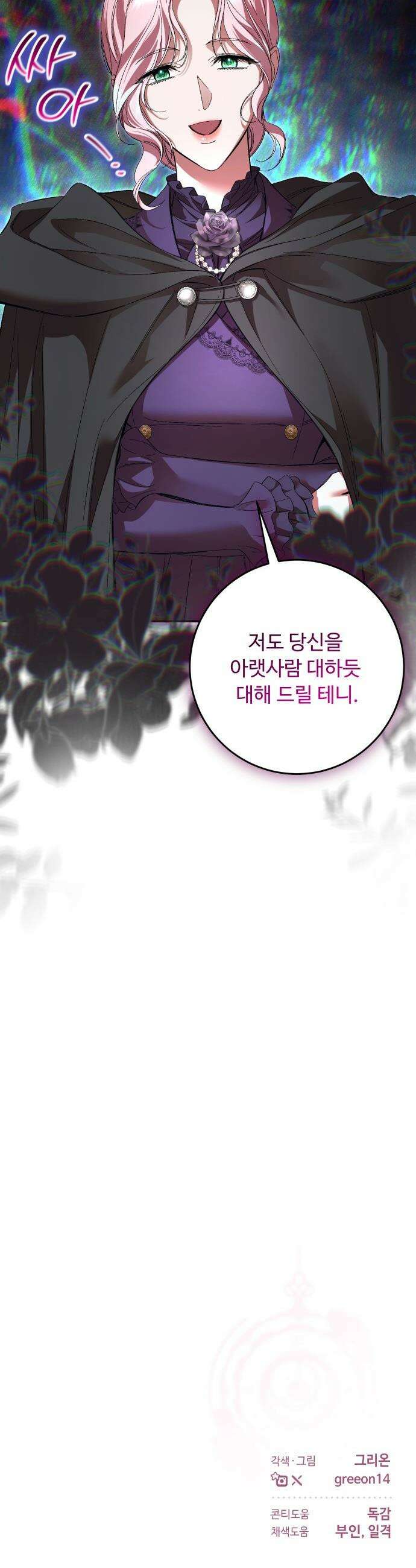시간을 돌아온 황후의 납치 결혼 - 54화 36