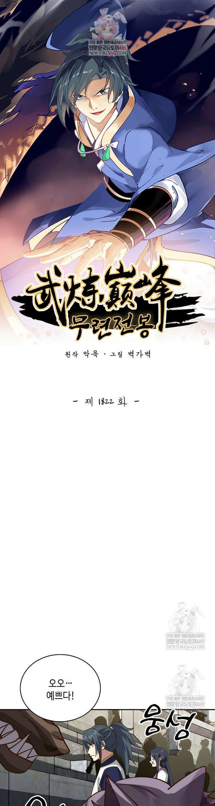 무련전봉 1822화 1