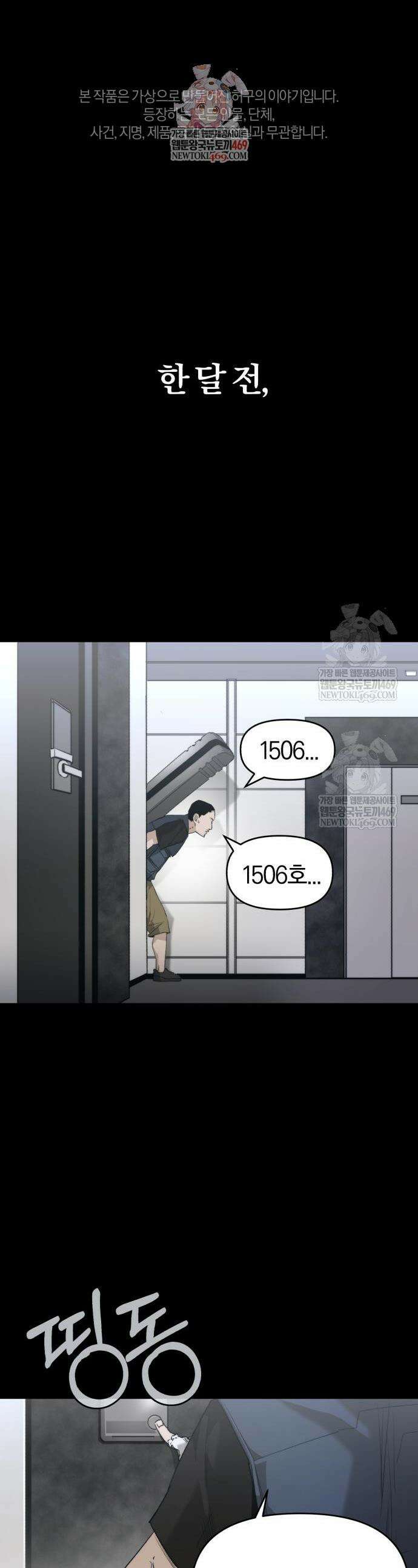 세상도 구해본 놈이 잘 구한다 4화 1