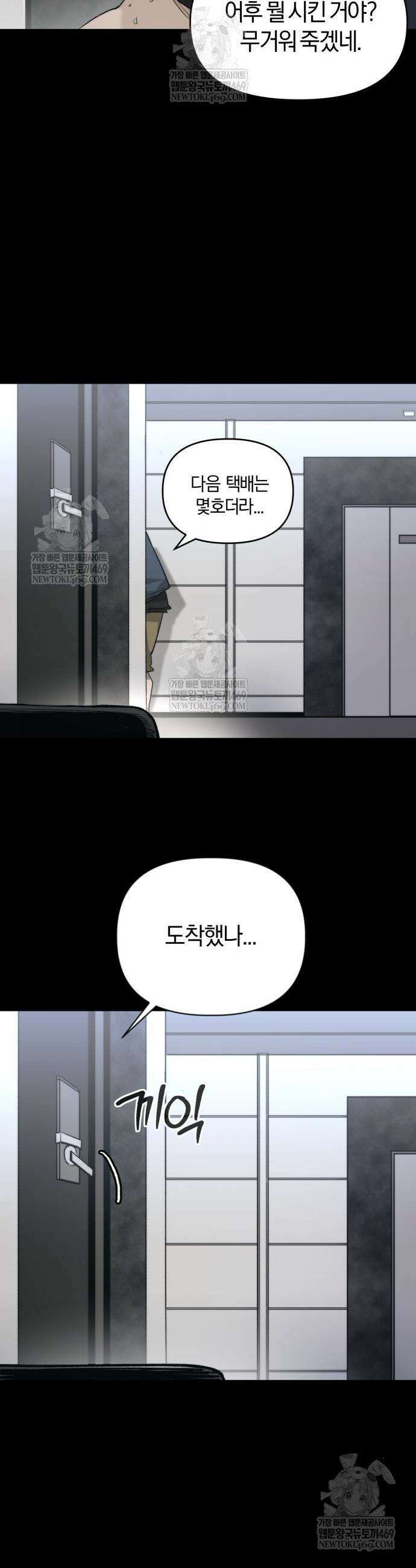 세상도 구해본 놈이 잘 구한다 4화 2