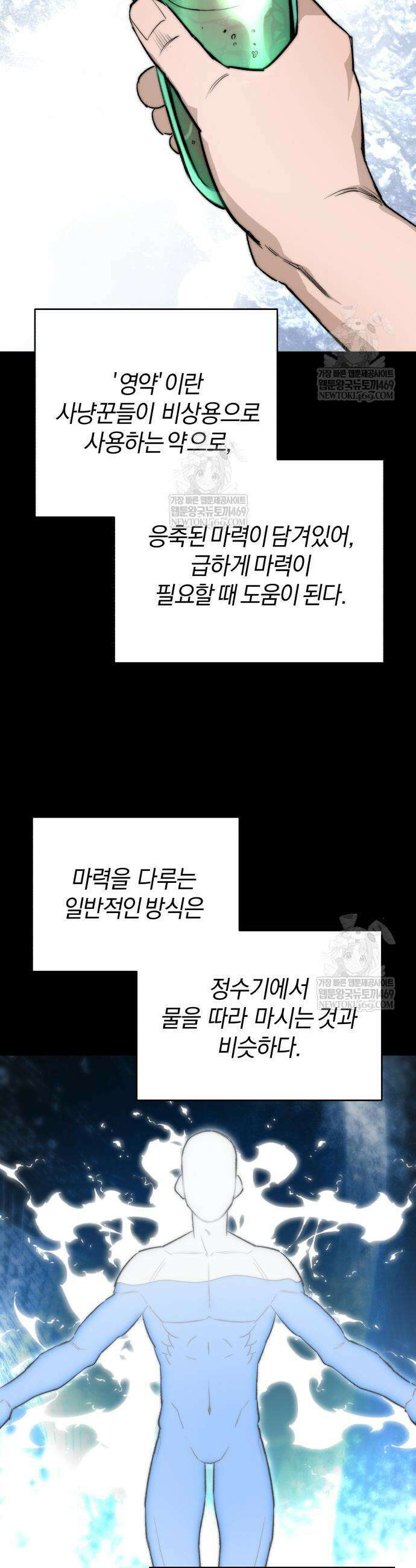 세상도 구해본 놈이 잘 구한다 4화 6