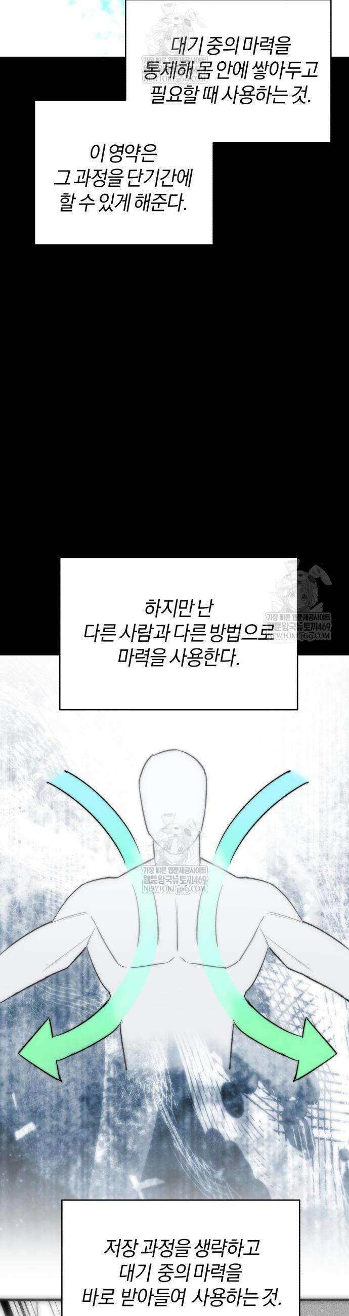 세상도 구해본 놈이 잘 구한다 4화 7