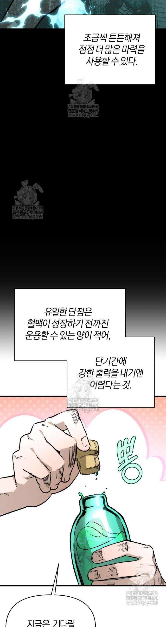 세상도 구해본 놈이 잘 구한다 4화 9