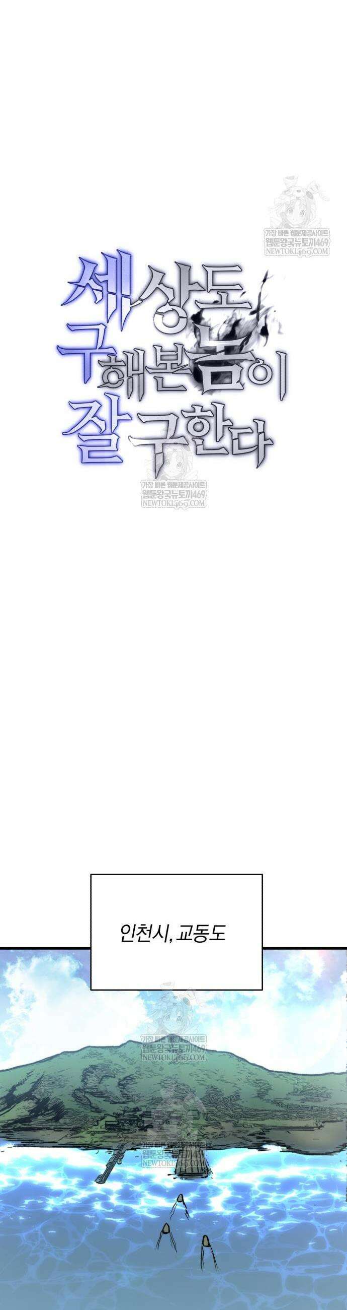 세상도 구해본 놈이 잘 구한다 4화 11