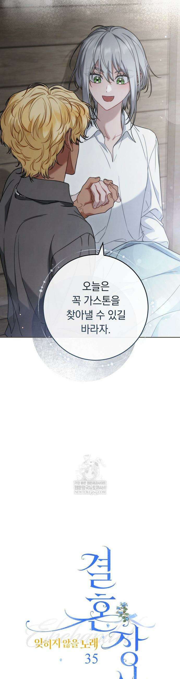 결혼 장사2 ~잊히지 않을 노래~ 35화 10