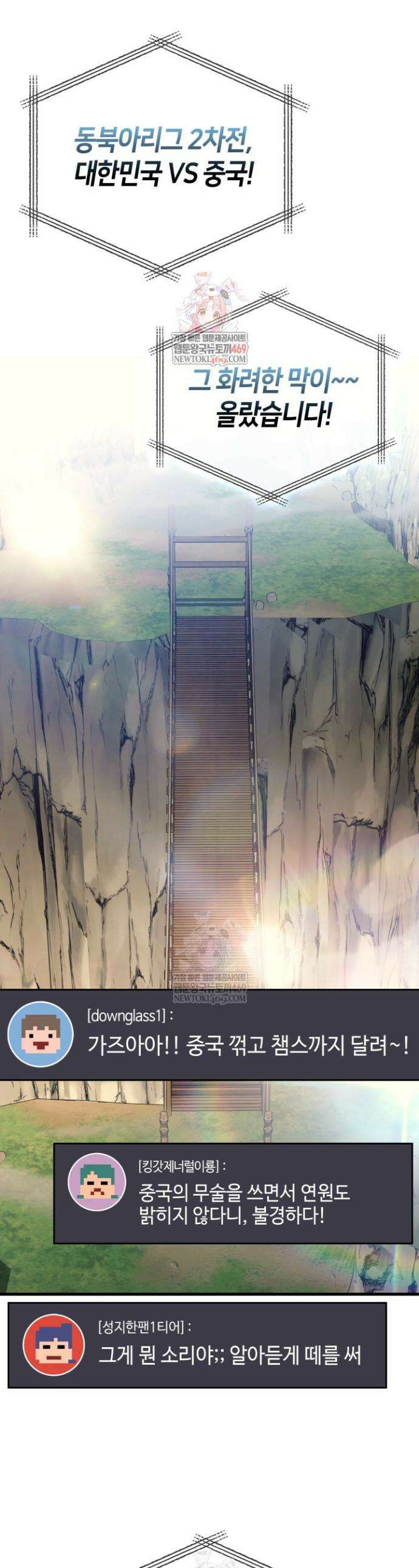 2레벨로 회귀한 무신 108화 1