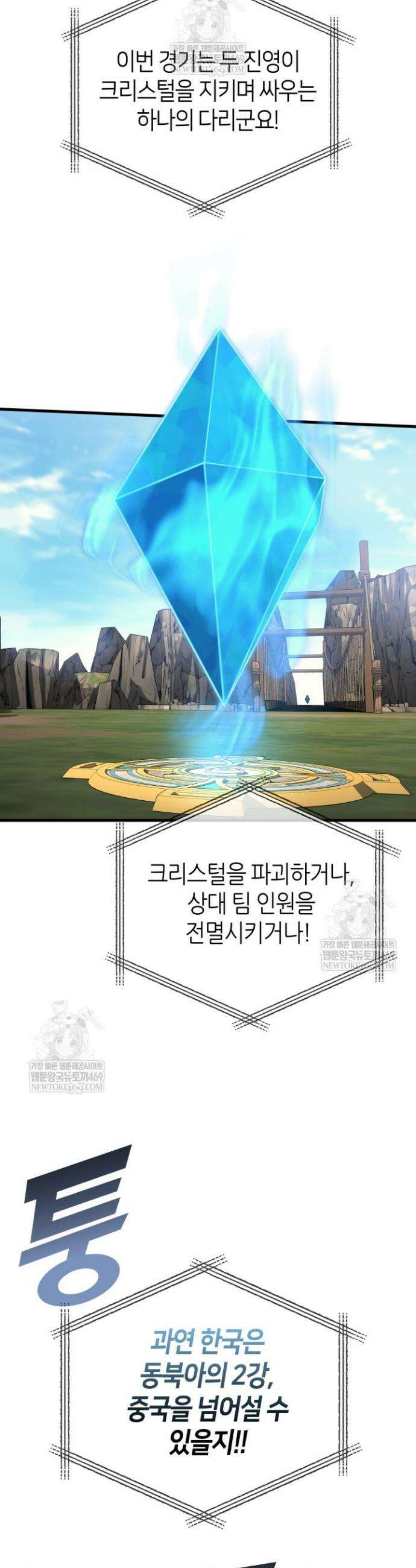 2레벨로 회귀한 무신 108화 2