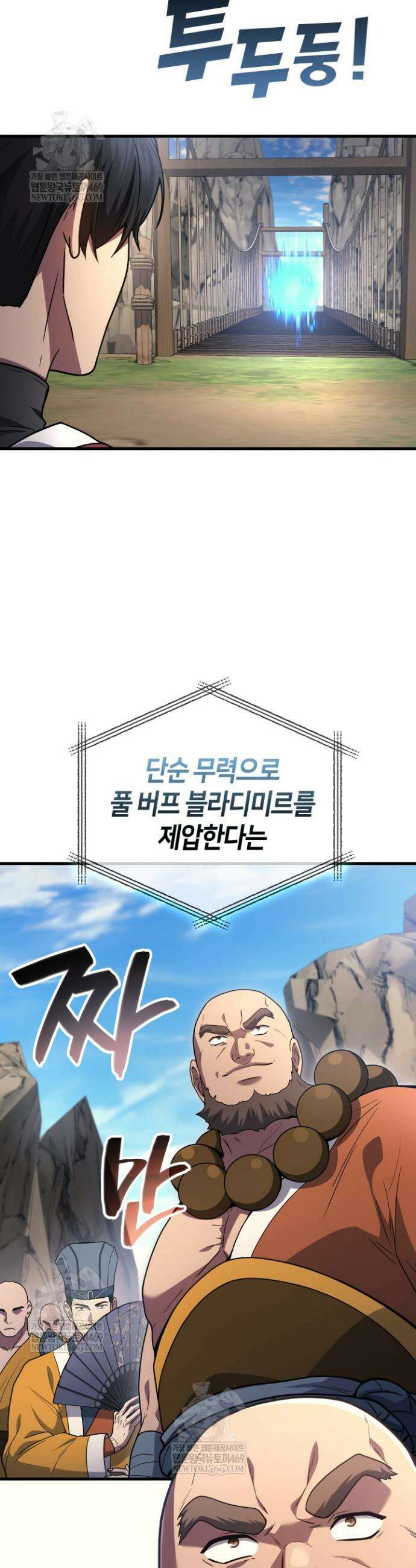 2레벨로 회귀한 무신 108화 5